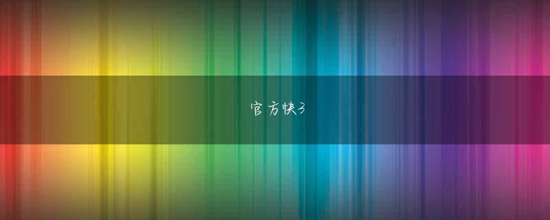 三分十一选五会员登录 ライブカジノ ハウススロット おすすめ 9月30日 日程 k8game4